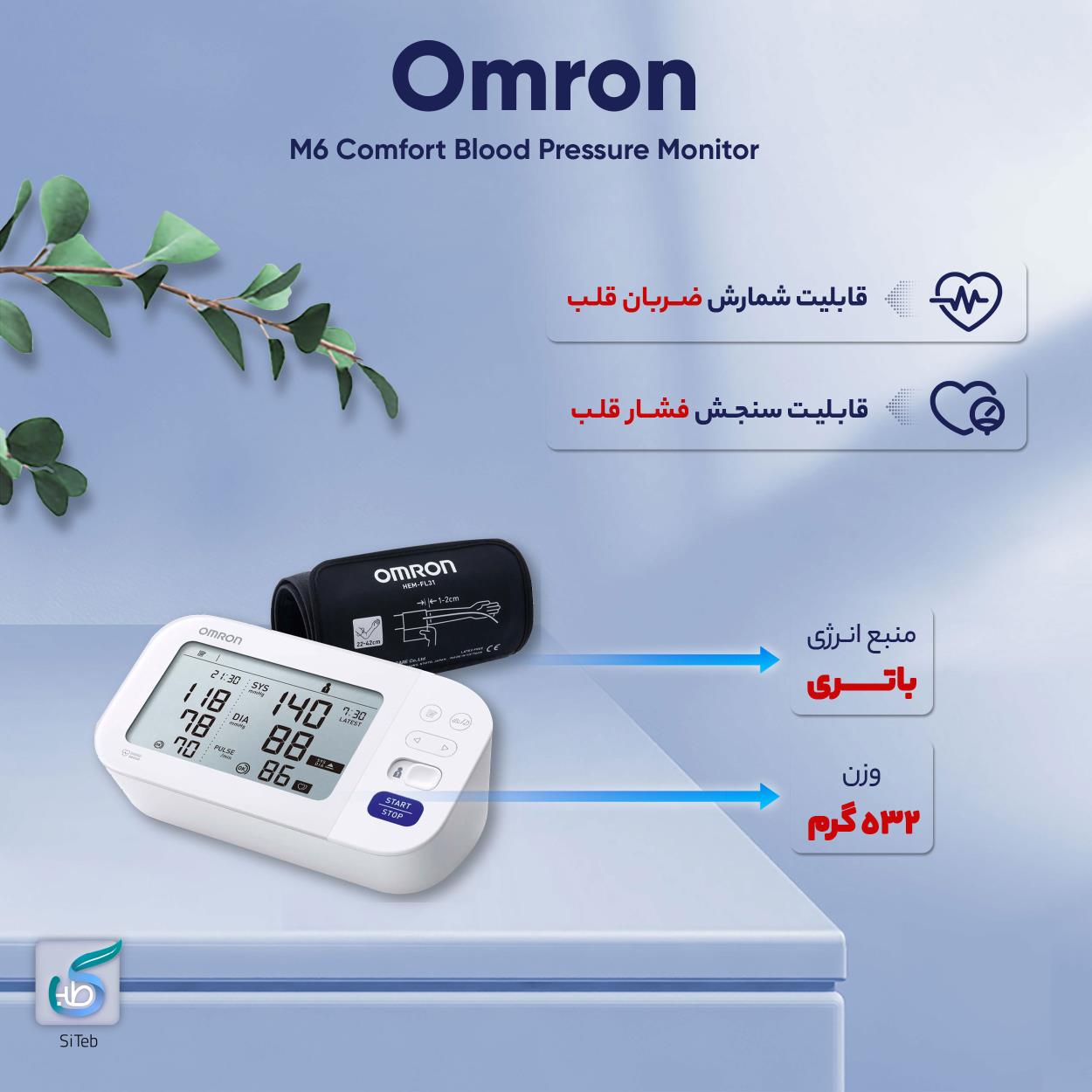 فشارسنج بازویی دیجیتال برند امرن مدل M6 Comfort